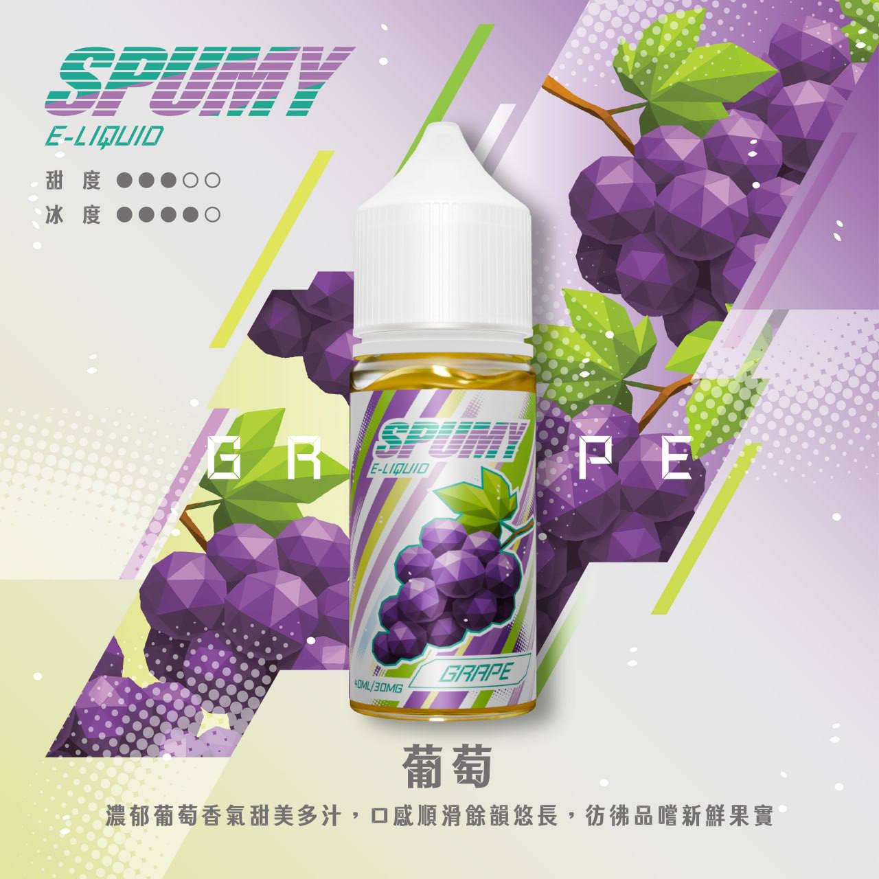 SPUMY 煙油-40ML 圖片 11