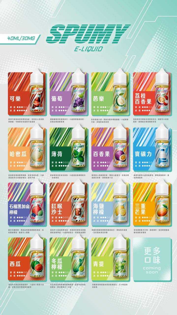 SPUMY 煙油-40ML 圖片 16